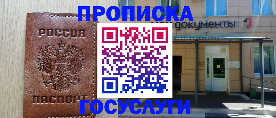 прописка 2025 в Ростове